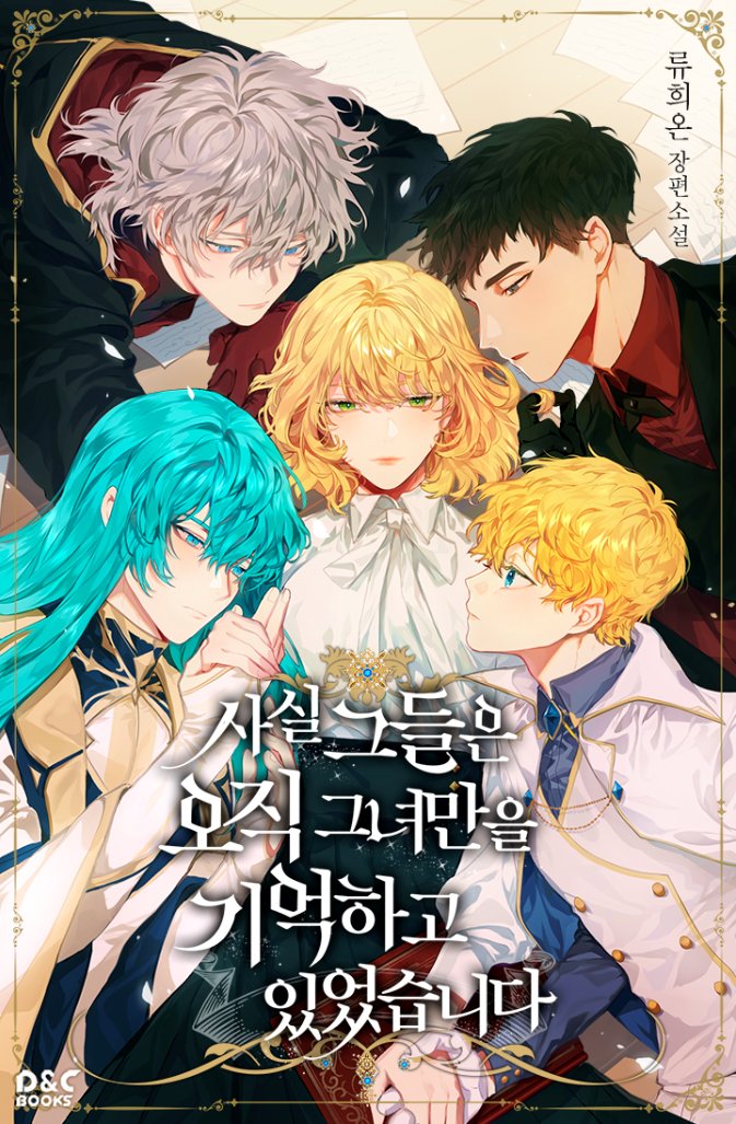 Truth Is, They Only Remembered Her