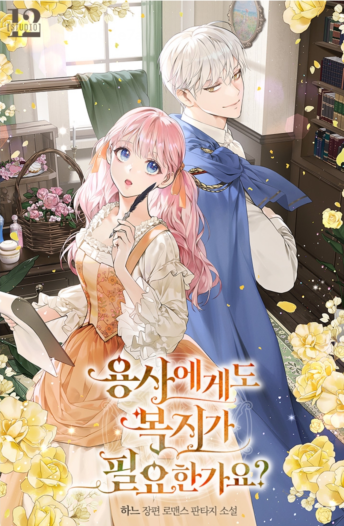 Do Heroes Need Welfare Too?