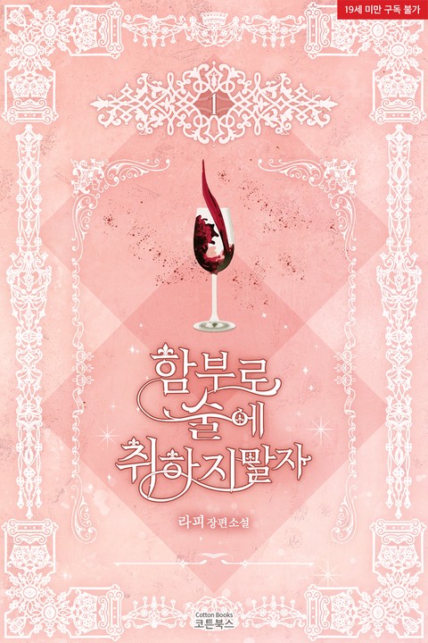 Do Not Get Drunk Recklessly