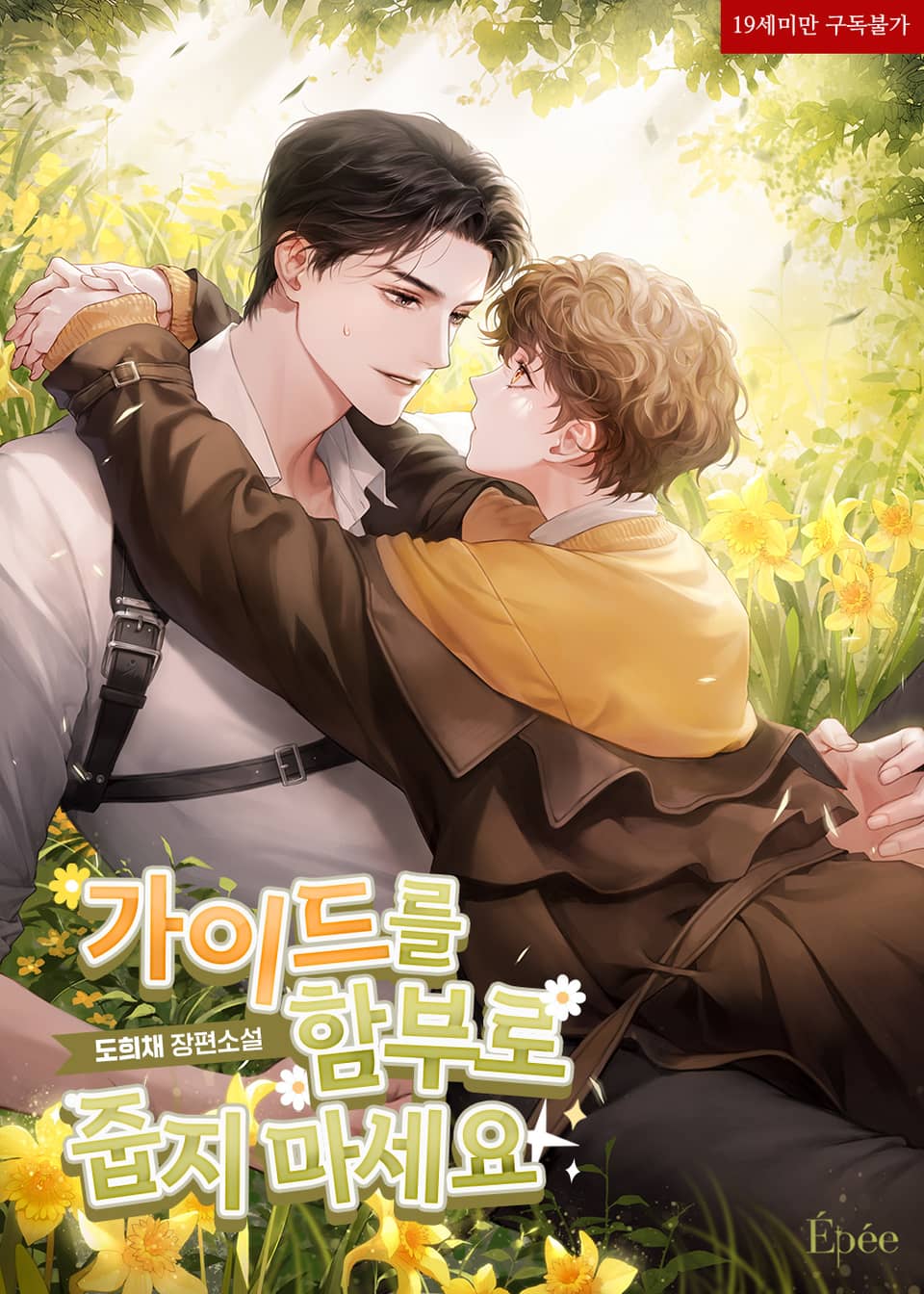 Do Not Pick Up Guides Recklessly