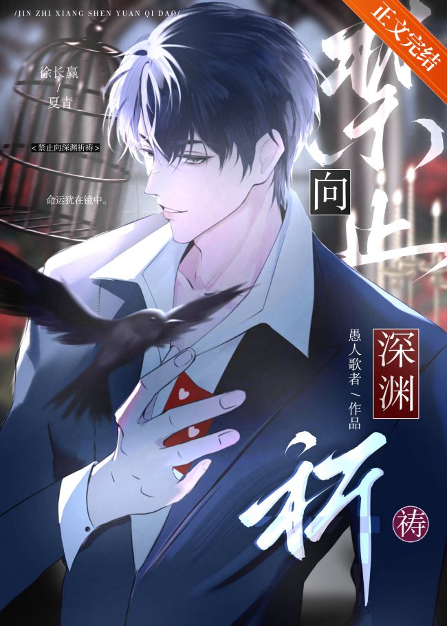 Do Not Pray to the Abyss [Criminal Investigation]