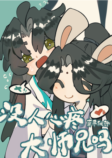 Does No One Feel Sorry for the Eldest Senior Brother?