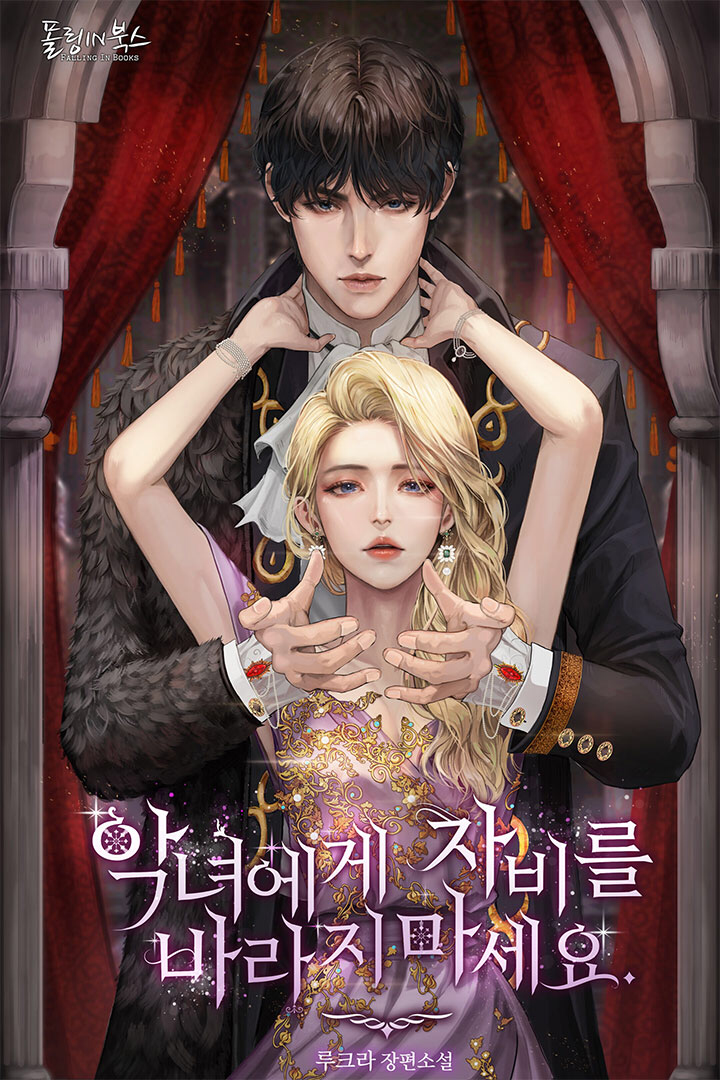 Don’t Ask For Mercy From The Villainess