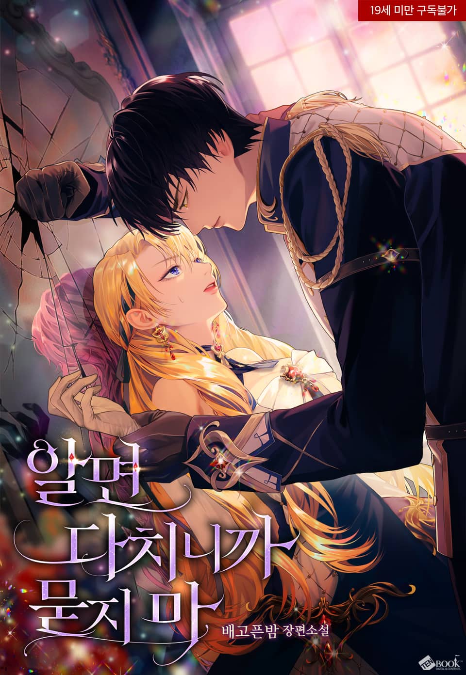 Don’t Ask, You’ll Get Hurt