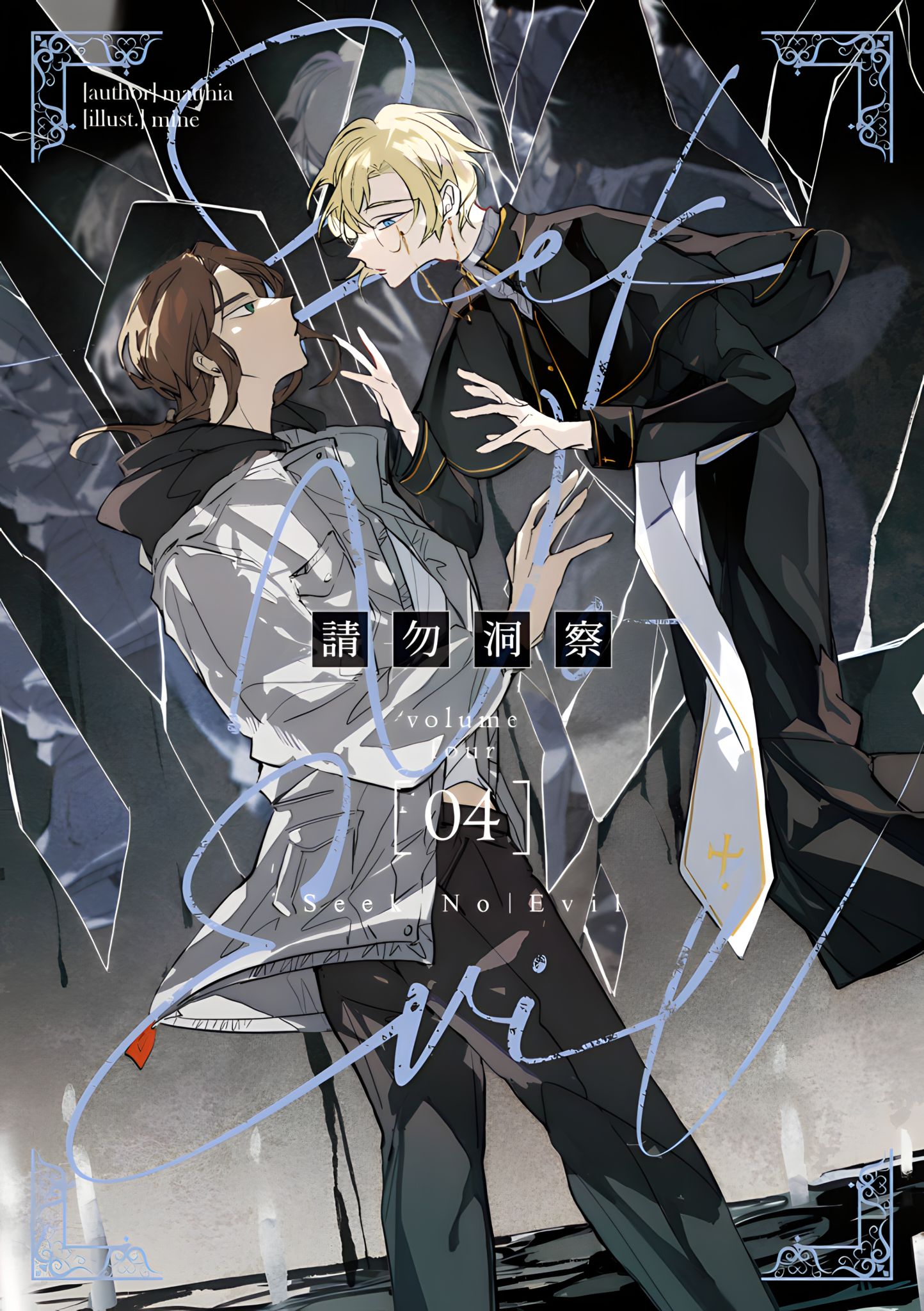 Don’t Be Too Insightful