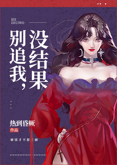 Don’t Chase me, It’s Fruitless