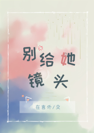 Don’t Give Her the Shot