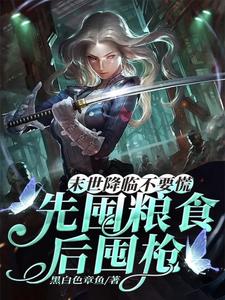 Don’t Panic When the Apocalypse Arrives: Stock Food First, Then Guns