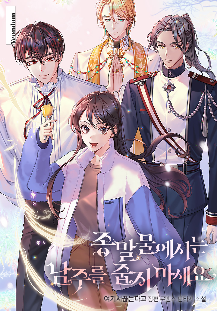 Don’t Pick Up the Male Lead in the Apocalypse