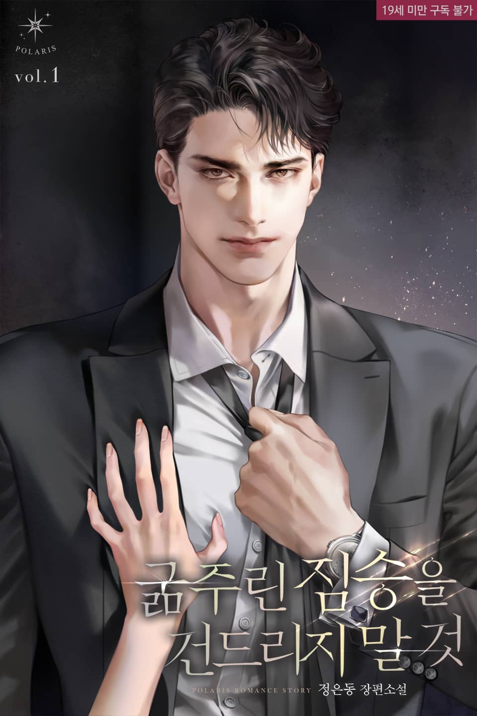 Don’t Poke the Starving Beast