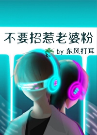 Don’t Provoke the Wife Fans [E-Sport]