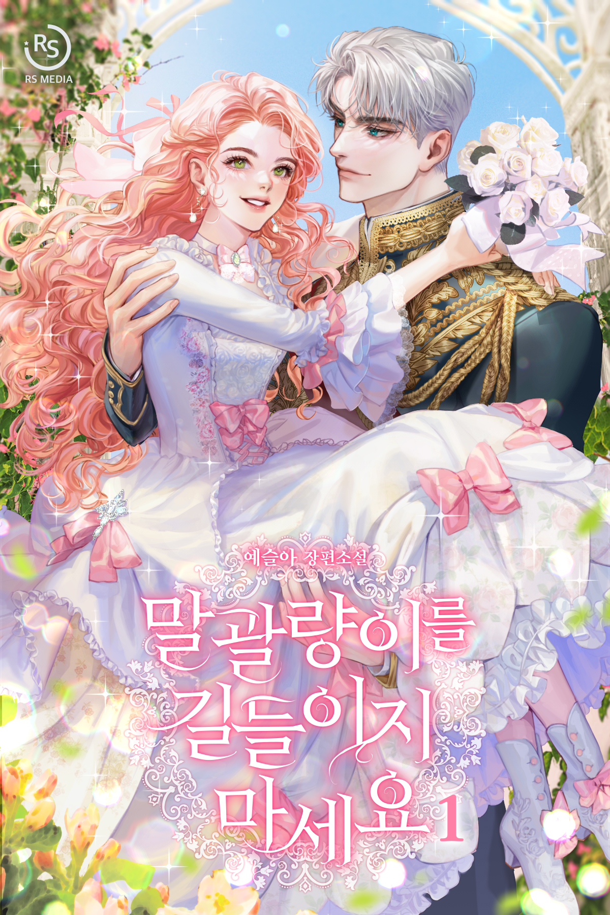 Don’t Tame the Tomboy