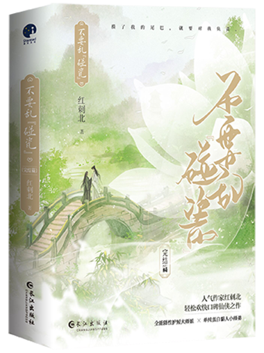 Don’t Touch Porcelain