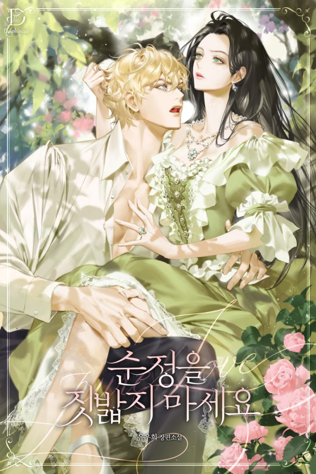 Don’t Trample on Innocent Love