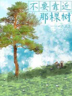 Don’t Go Near That Tree