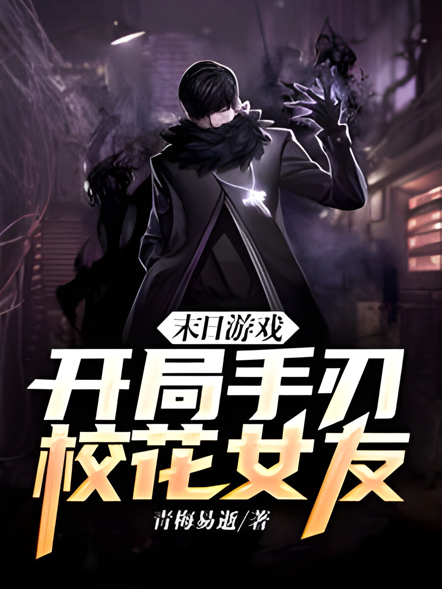 Doomsday Game: Beginning with the School Girlfriend