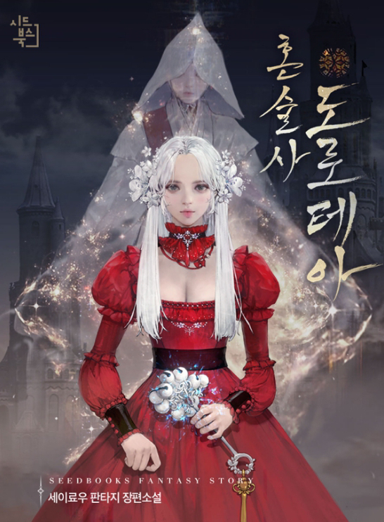 Dorothea The Sorcerer