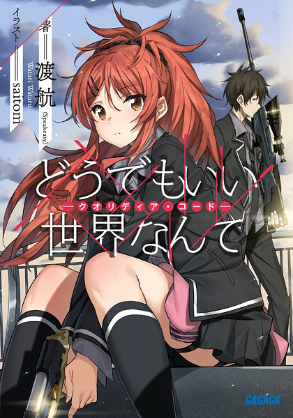 Doudemo ii Sekai Nante -Qualidea Code-