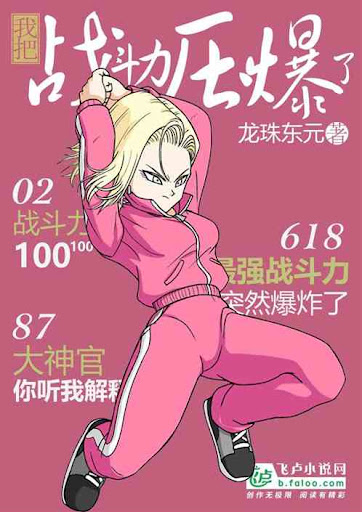 Dragon Ball: Creation x Destruction