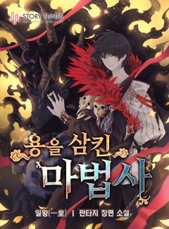 Dragon-Devouring Mage