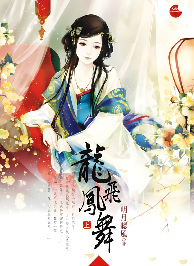 Dragons Flies Phoenix Dances