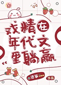 Drama Queen Wins Easily In Historical Novel