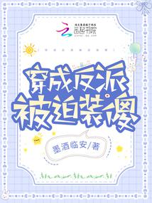 Dressed as a Villain and Forced to Act Stupid