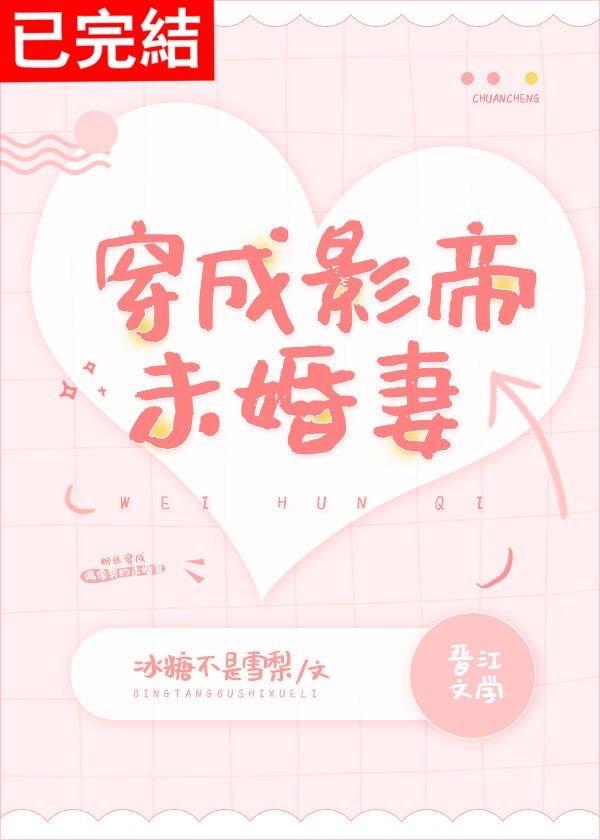 Reincarnated as the Movie King’s Fiancée