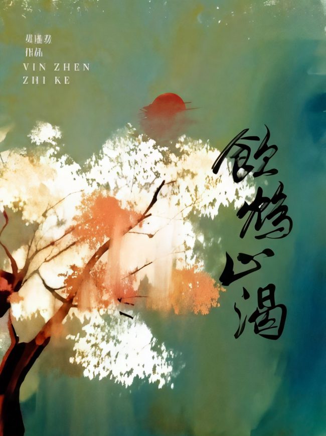 Drink Toxin To Quench Thirst