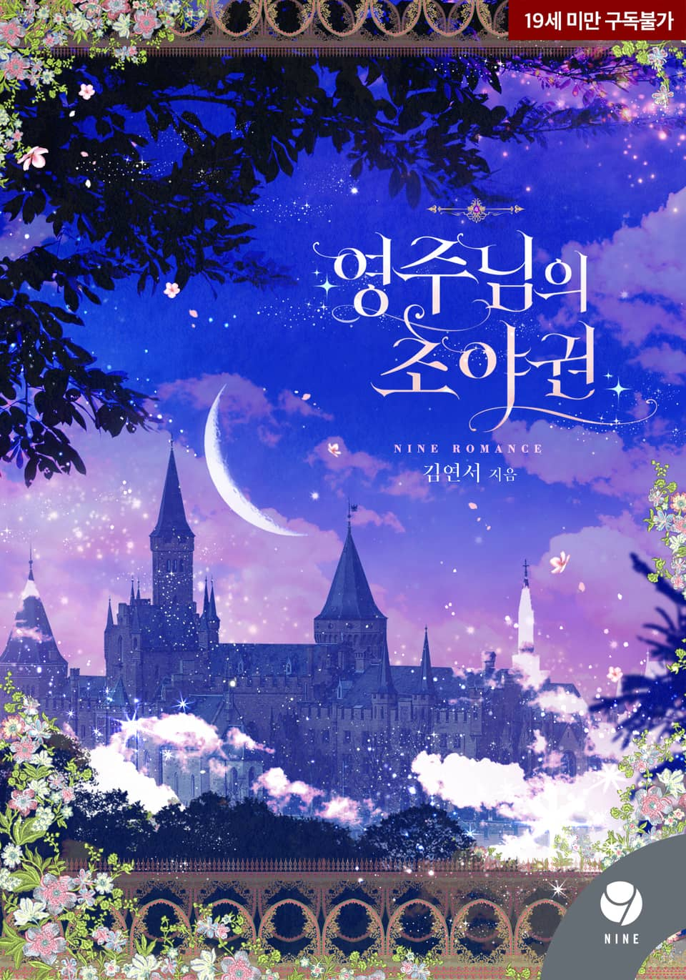 Droit du Seigneur: His Lordship’s Right of the First Night