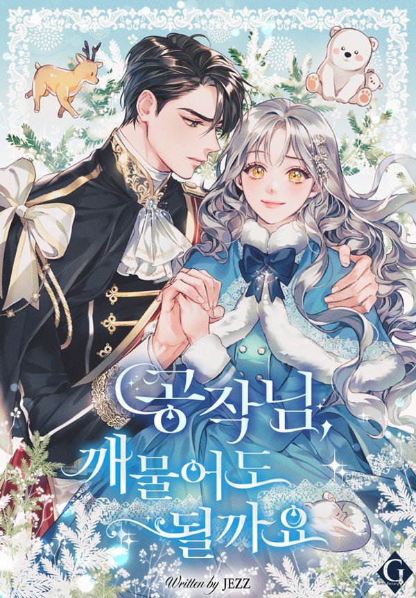 Duke, Can I Bite You?