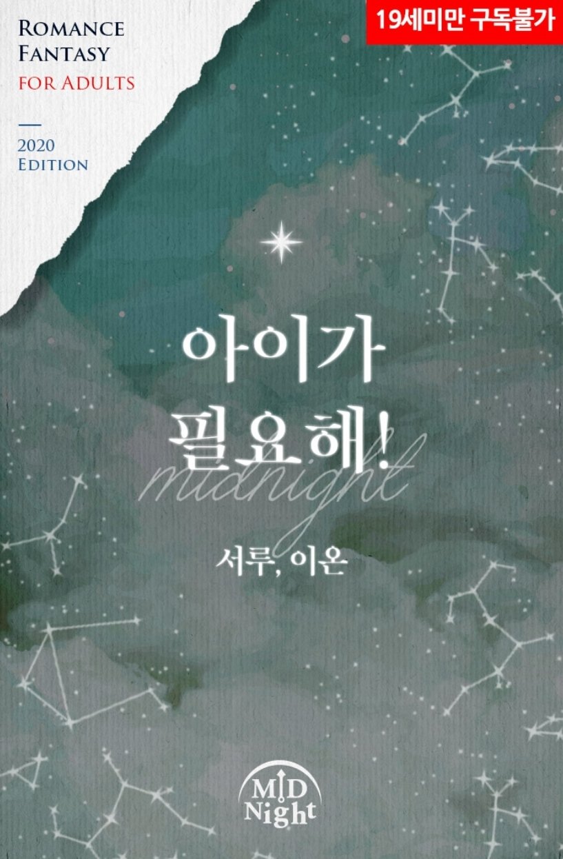 Duke, I Want a Child