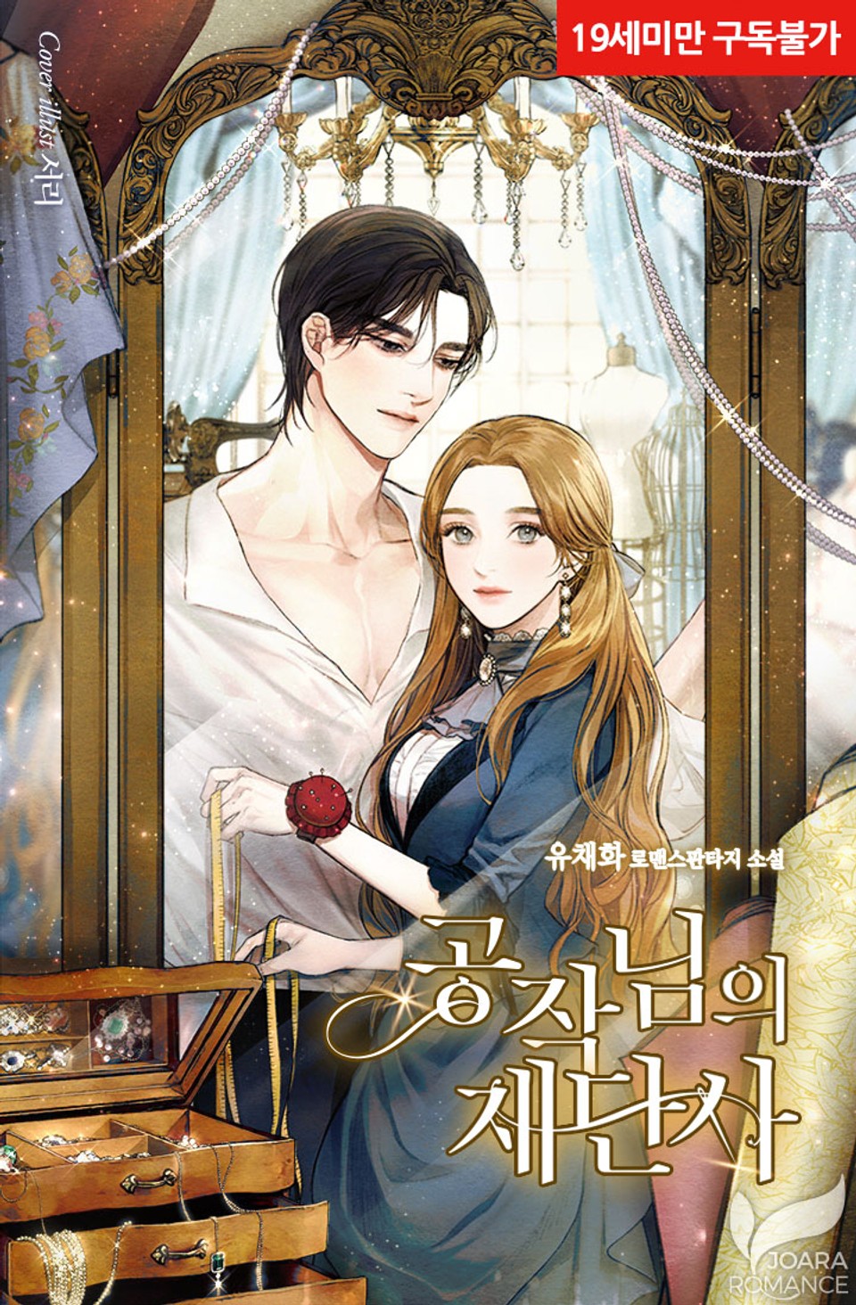 Duke’s Beautiful Tailor