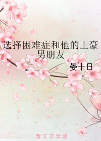 Dyspraxia and His Wealthy Boyfriend