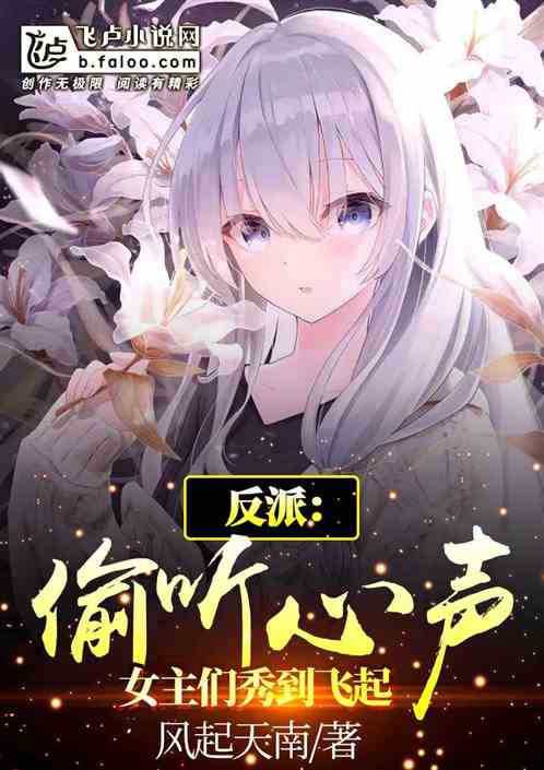 Eavesdropping on The Villain’s Thoughts, The Heroines Strike First