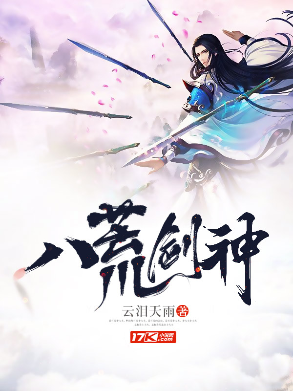 Eight Desolate Sword God