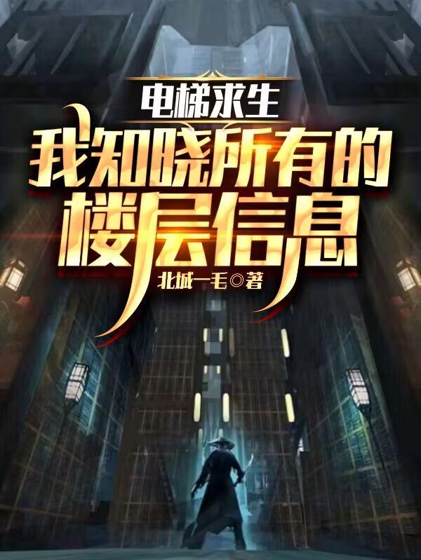 Elevator Survival: Master of Every Floor