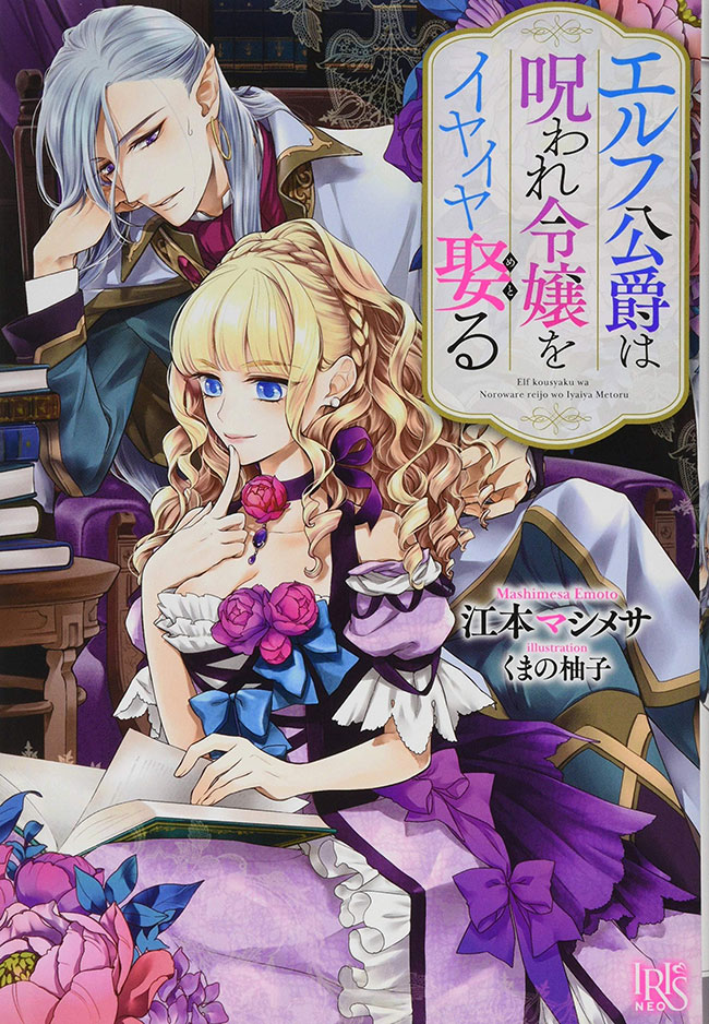 Elf Koushaku wa Noroware Reijo wo Iyaiya Metoru