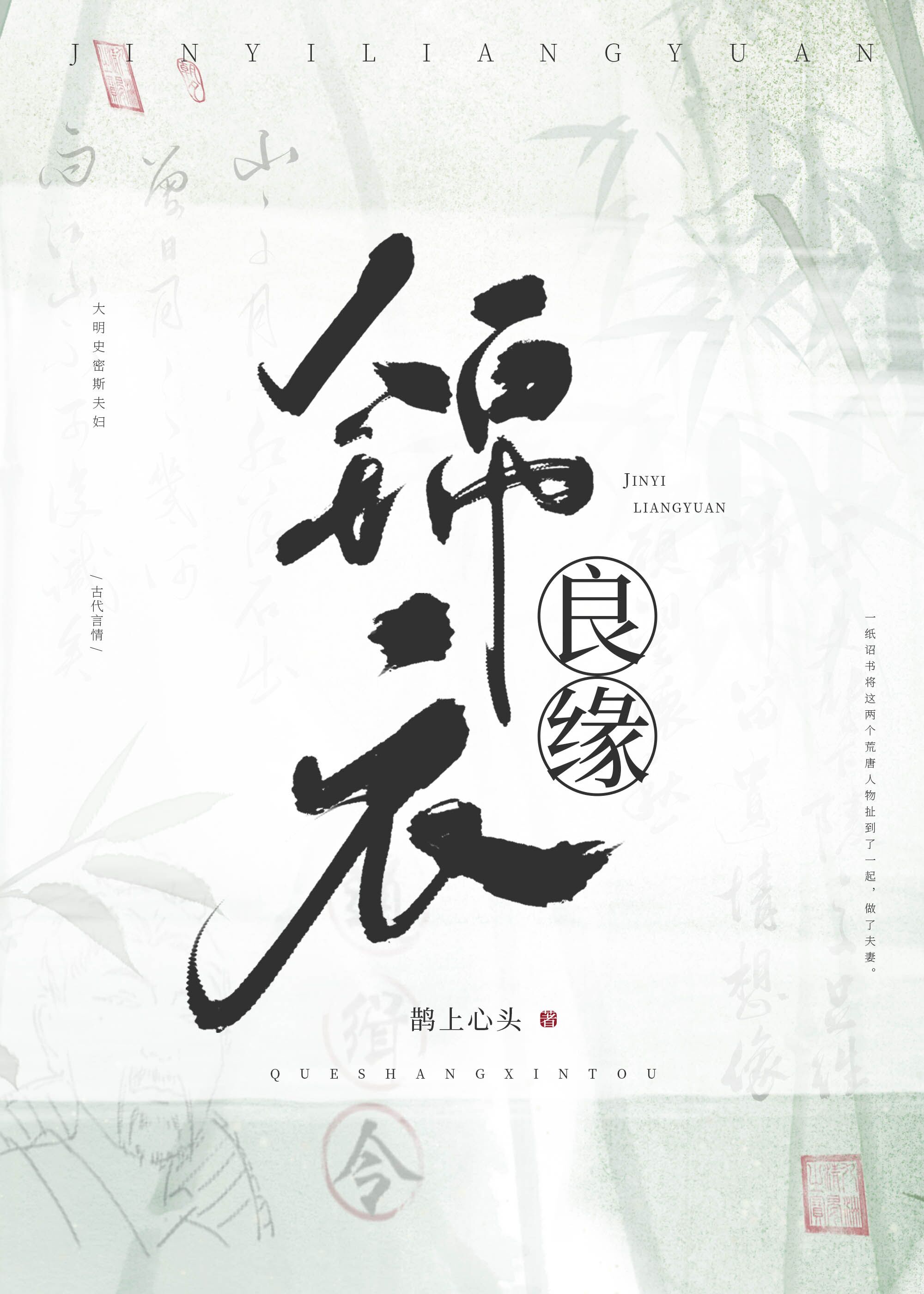 Embroidered Uniform Destined Marriage