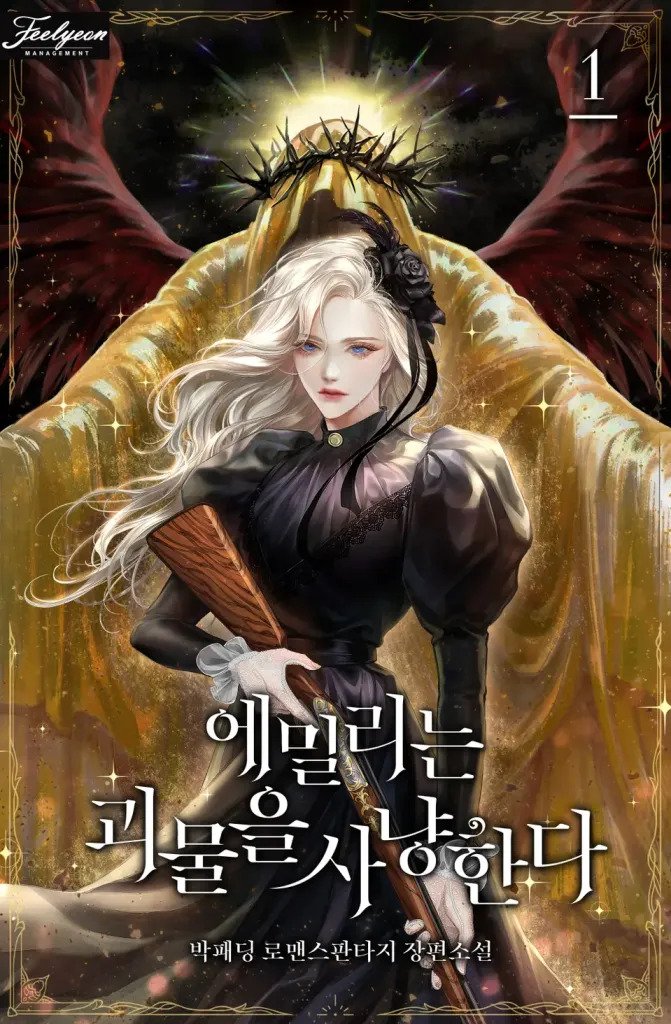 Emily Hunts Monsters