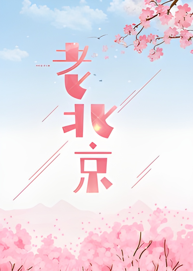 Ended Up with My Archenemy After Transmigrating (1970s)