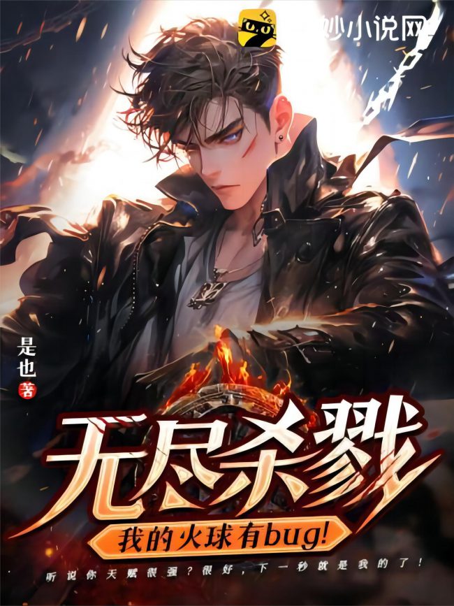 Endless Slaughter: My Fireball Has a Bug!