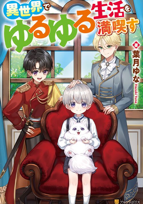 Enjoying a Relaxed Life in Another World