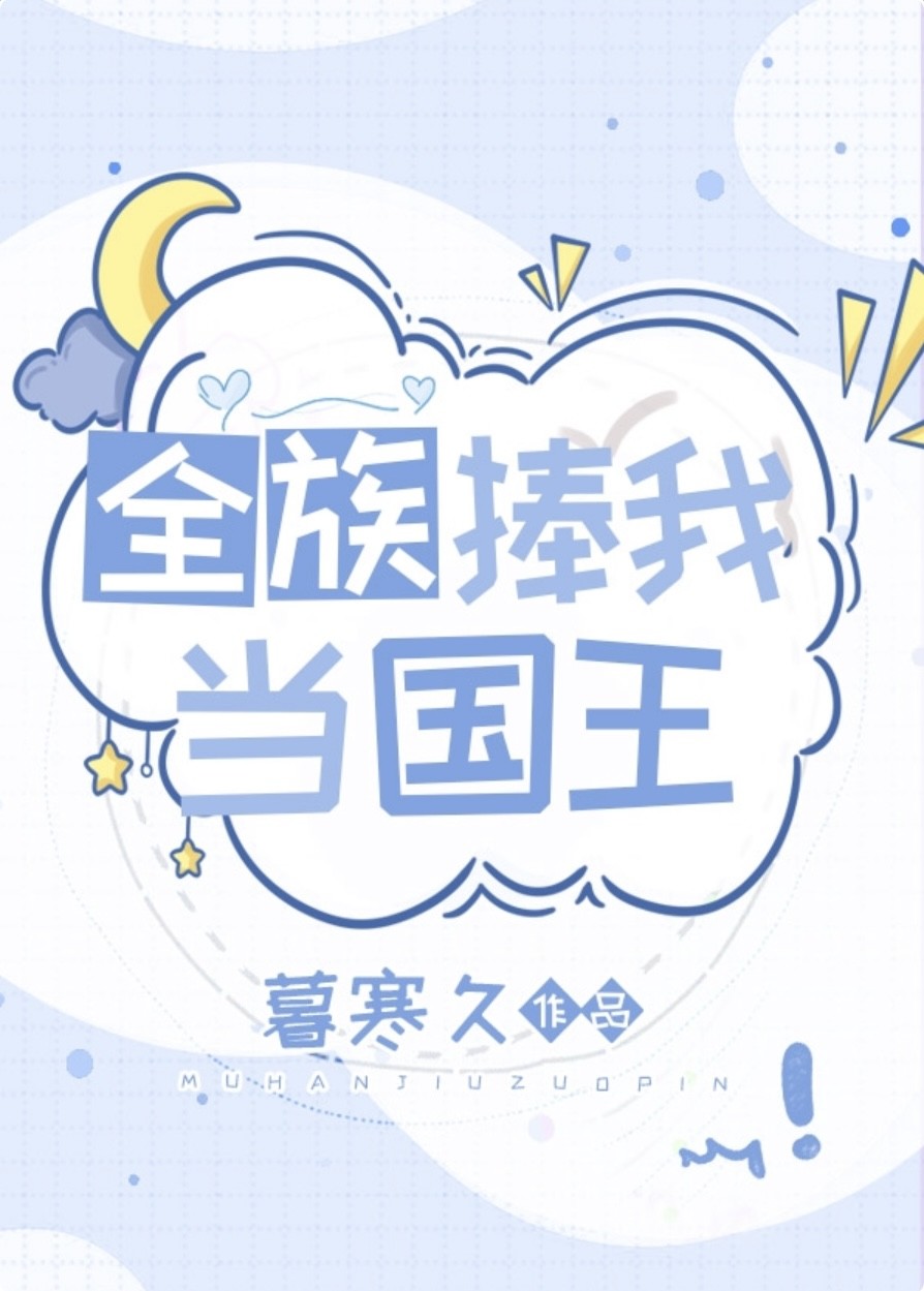 Entire Clan Upholds Me as King