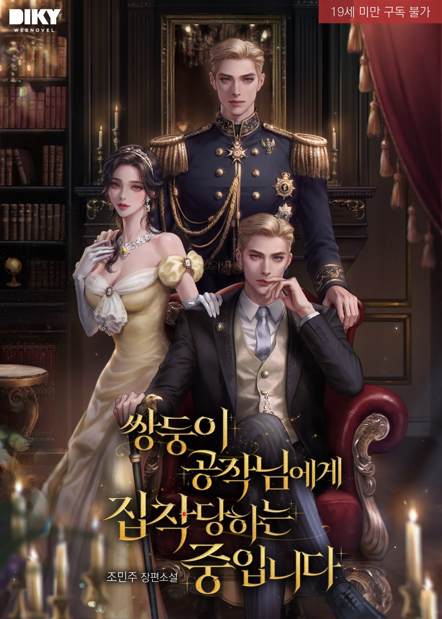 Entrapped by the Twin Dukes’ Obsession