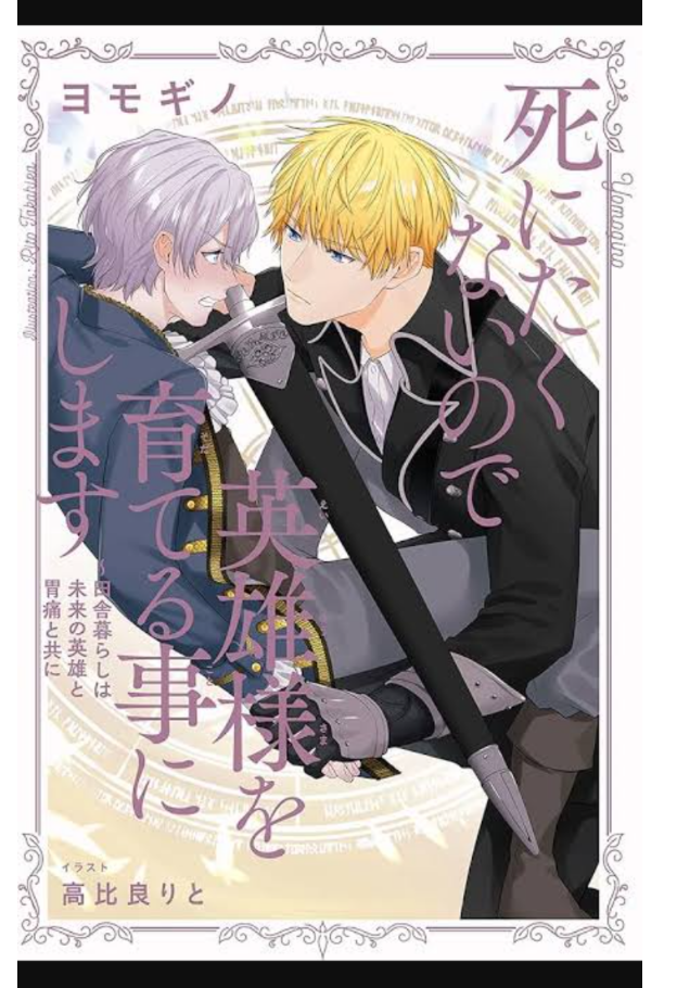 Even Though All I Did Was Raise the Hero