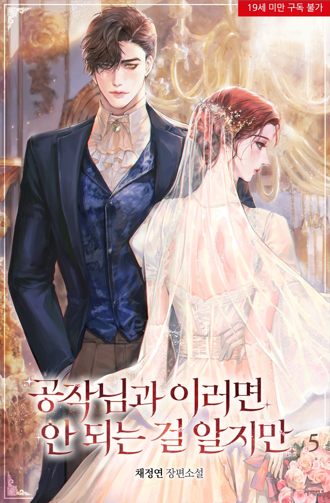 Even Though I Know I Shouldn’t Act Like This In Front Of The Duke