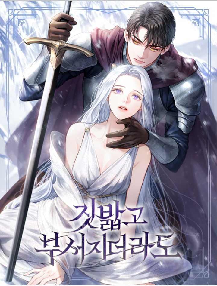 Even if it is Trampled and Broken