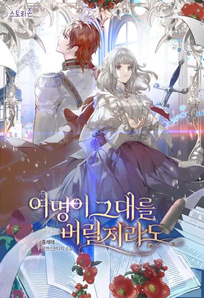 Even if the Dawn Abandons You