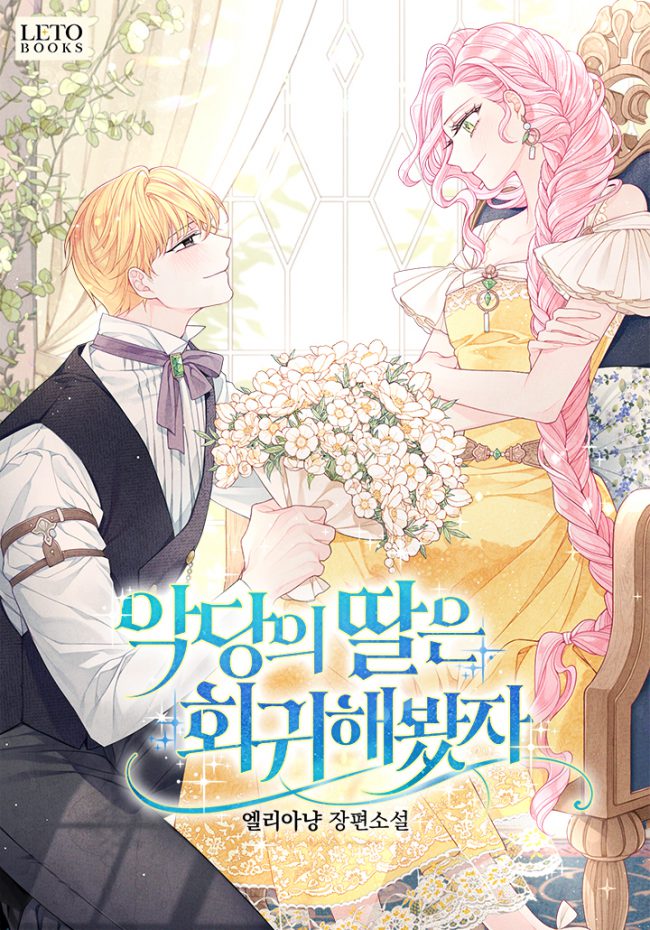 Even if the Villain’s Daughter Regresses